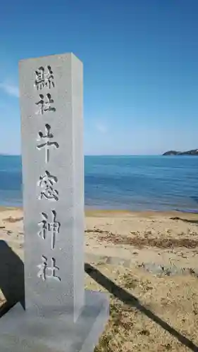 牛窓神社の建物その他