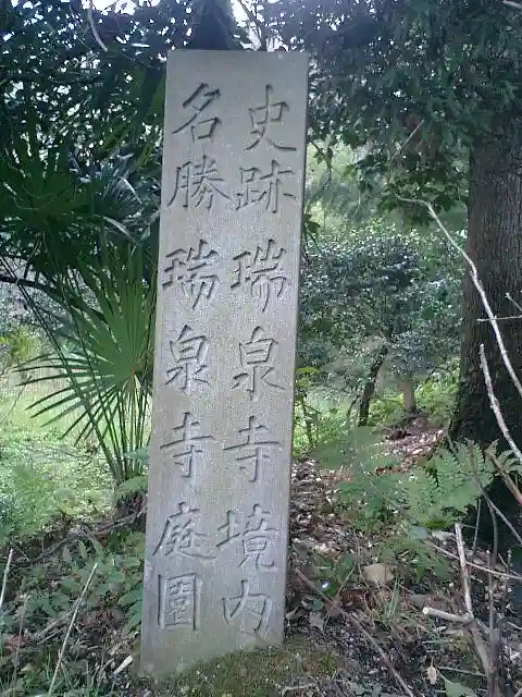 瑞泉寺のその他建物