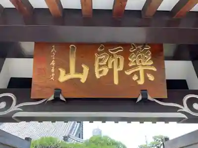 桂林寺の山門・神門
