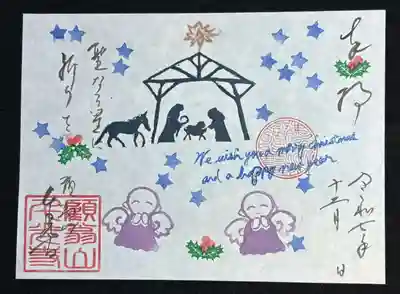 千光寺の御朱印