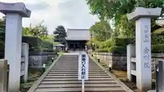 金剛院(東京都)