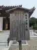 成田山醫王殿(千葉県)