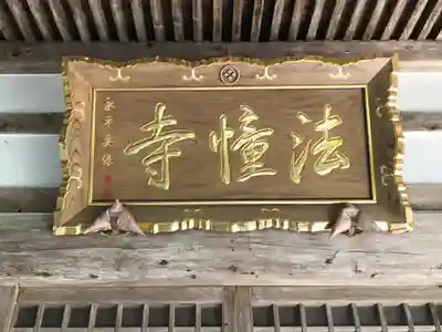 法幢寺のその他建物