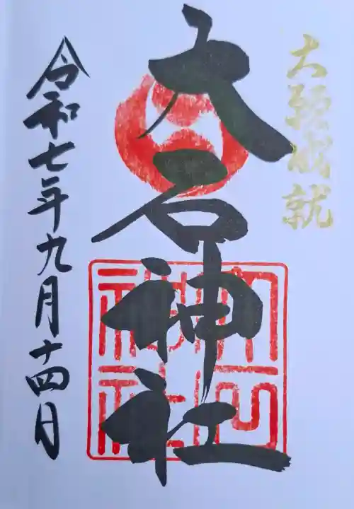 赤穂大石神社の{uncategorized: "未分類", other: "その他", undefined: "問題あり", building: "その他建物", grave: "お墓", sacred_gate: "鳥居", guardian: "狛犬", statue: "像", buddha: "仏像", history: "歴史", nature: "自然", garden: "庭園", animal: "動物", pagoda: "塔", temizu: "手水舎", mountain_gate: "山門・神門", sanctuary: "本殿・本堂", subordinate: "末社・摂社", art: "芸術", scenery: "景色", jizo: "地蔵", ema: "絵馬", goshuin: "御朱印", omikuji: "おみくじ", items: "授与品その他", amulet: "お守り", goshuincho: "御朱印帳", eats: "食事", festival: "お祭り", votive_dance: "神楽", shichigosan: "七五三参", wedding: "結婚式", experience: "体験その他", initially: "初詣", around: "周辺", anti_infection: "感染症対策"}