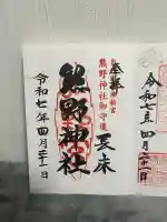 新宮熊野神社(福島県)