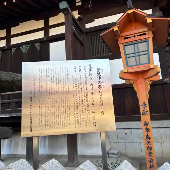 御幸森天神宮(大阪府)