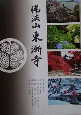 東漸寺の授与品その他
