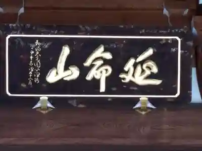 地蔵寺のその他建物