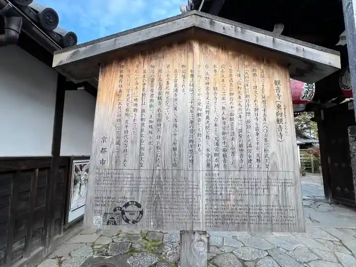 東向観音寺(京都府)
