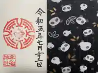 宇治神社(三重県)