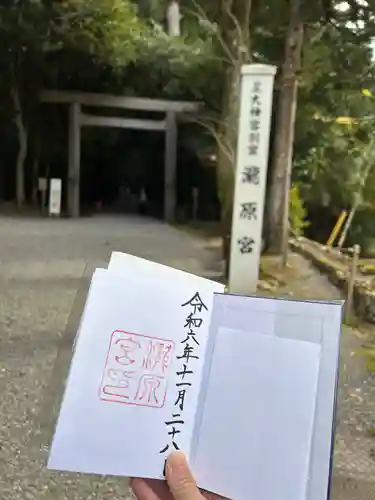 瀧原宮(皇大神宮別宮)(三重県)