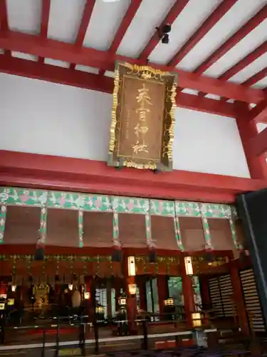 來宮神社の本殿・本堂