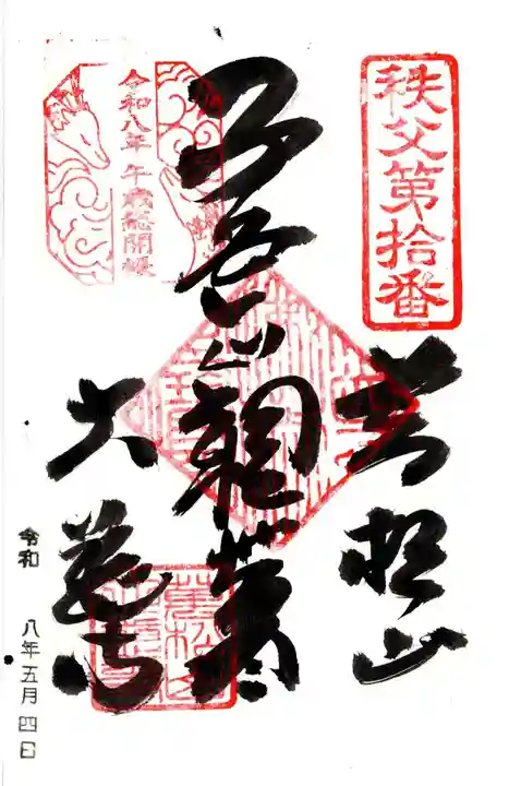 大慈寺(埼玉県)