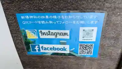 新得神社(北海道)