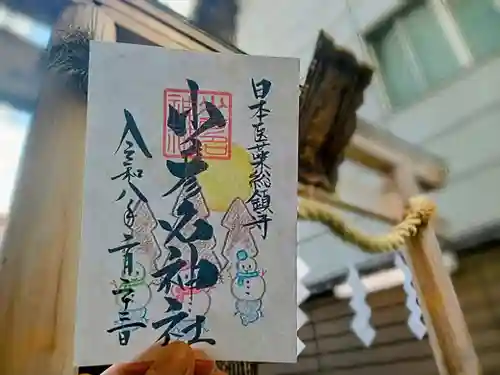 少彦名神社(大阪府)