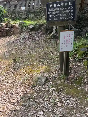 勝日高守神社(島根県)