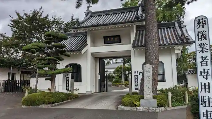 禅林寺の山門・神門