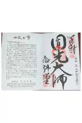 法然上人 二十五霊場 第六番