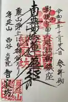 智寂坊(山梨県)