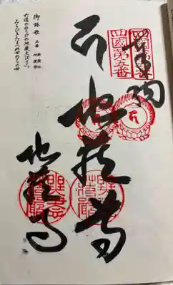 地蔵寺の御朱印