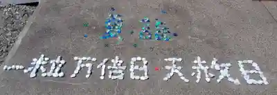 伊達神社(北海道)