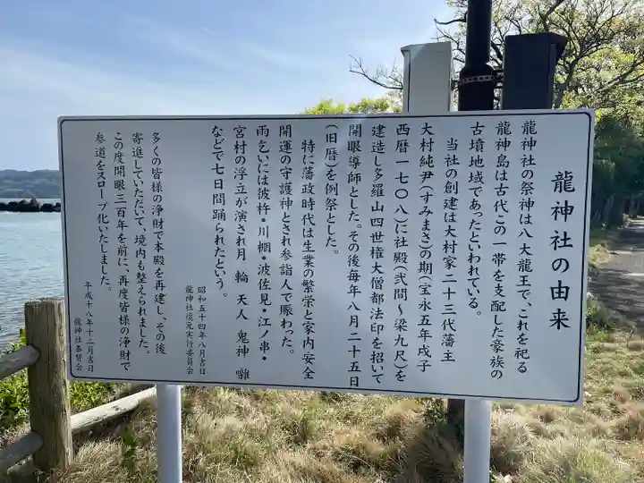 龍神社(長崎県)