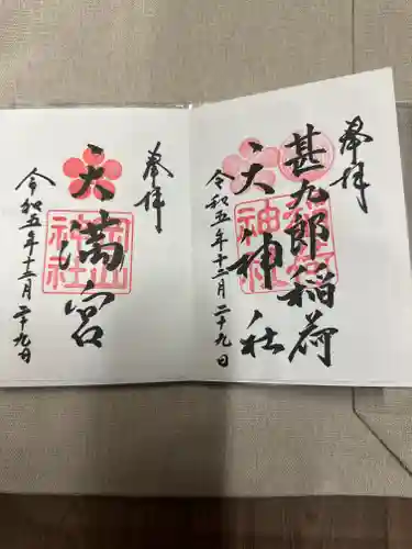 岡山神社の御朱印