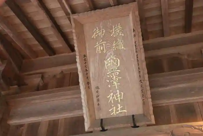 塩澤神社の本殿