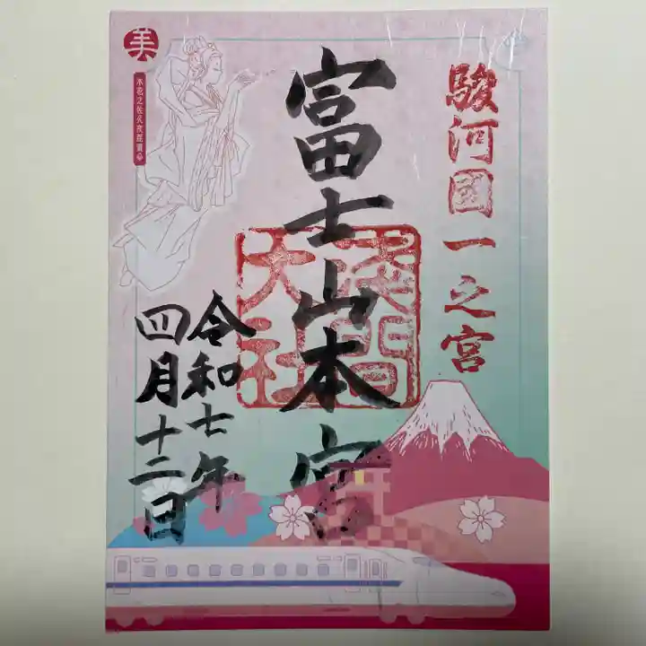 富士山本宮浅間大社(静岡県)