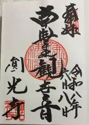 圓光寺の御朱印