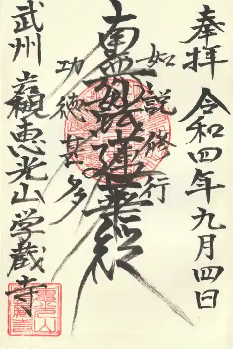 学蔵寺(埼玉県)