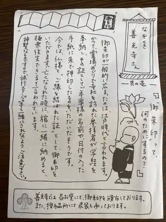 善光寺の授与品その他