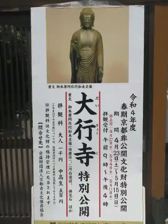 大行寺(京都府)