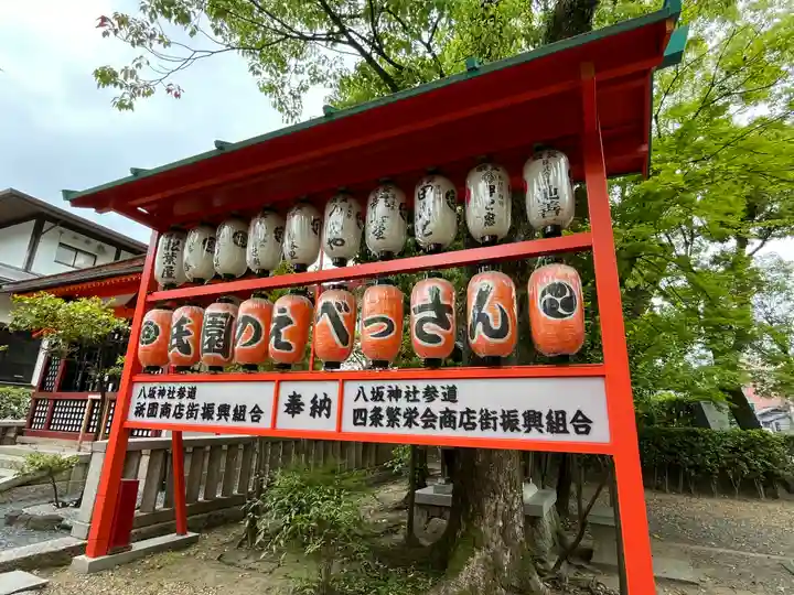 八坂神社(祇園さん)(京都府)
