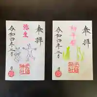 手力雄神社の御朱印