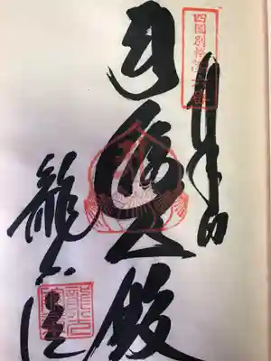 龍光院(愛媛県)