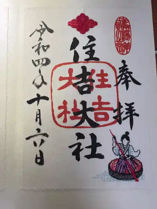 住吉大社(大阪府)