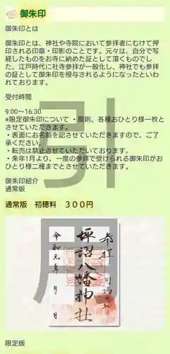 坪沼八幡神社(宮城県)