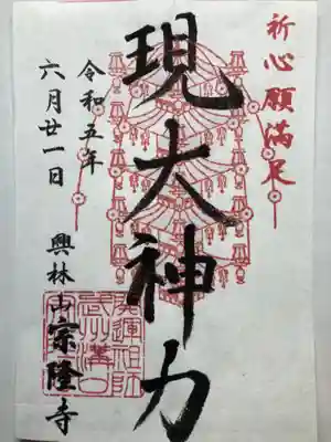 宗隆寺(神奈川県)