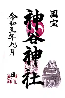 神谷神社の御朱印