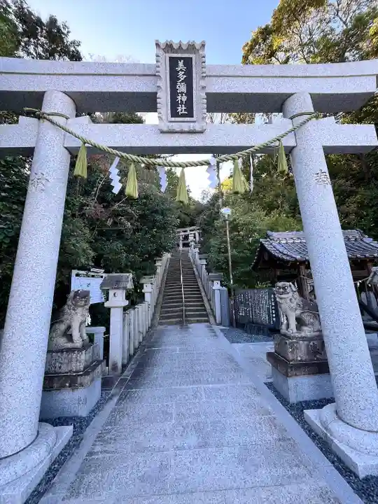 美多彌神社(大阪府)