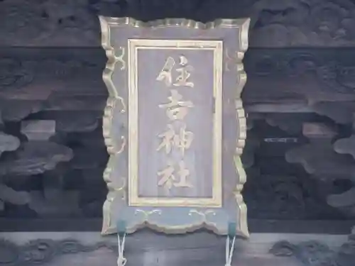 住吉神社(東京都)