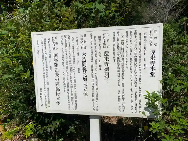 還來寺(千葉県)