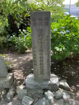 千手院(神奈川県)