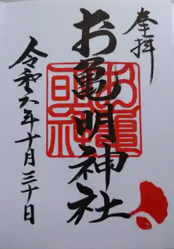 亀山八幡宮(山口県)