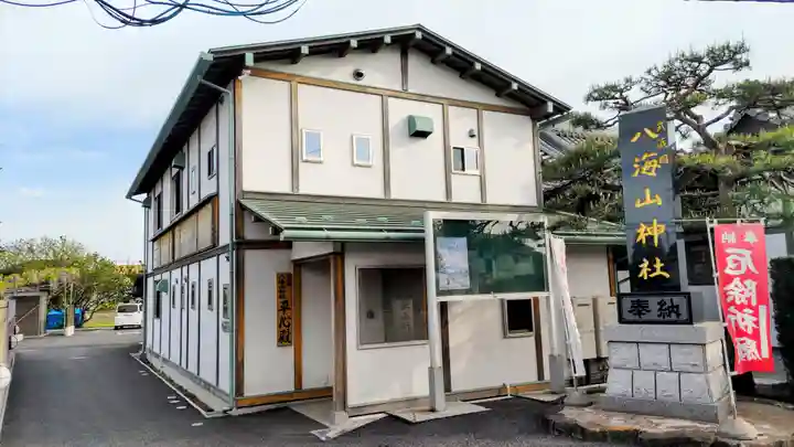 武蔵國八海山神社(埼玉県)