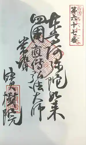 宝樹院(愛知県)