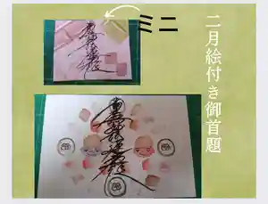 龍本寺の御朱印(2022年01月25日(火) 12時24分47秒投稿)