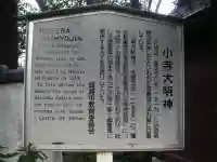 小寺大明神の歴史