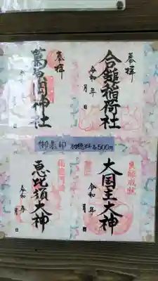 葛原岡神社(神奈川県)